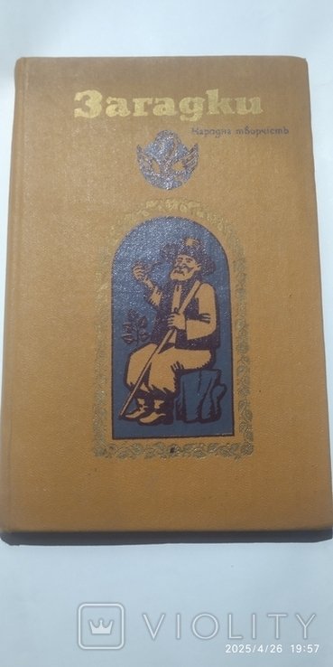 Загадки. Народное творчество