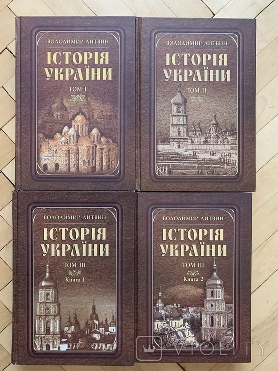 В. Литвин. История Украины в трех томах четырех книгах
