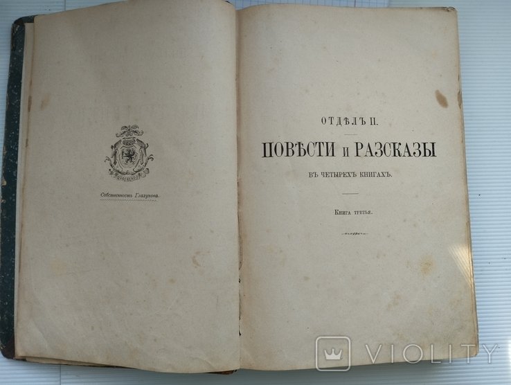 И.С. Тургенев. Собрание сочинений. Истории и рассказы