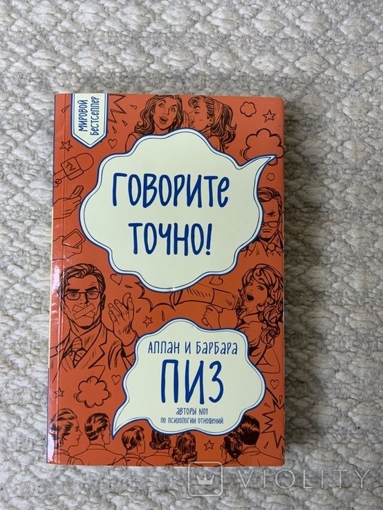 А. Пиз. Говорите точно!