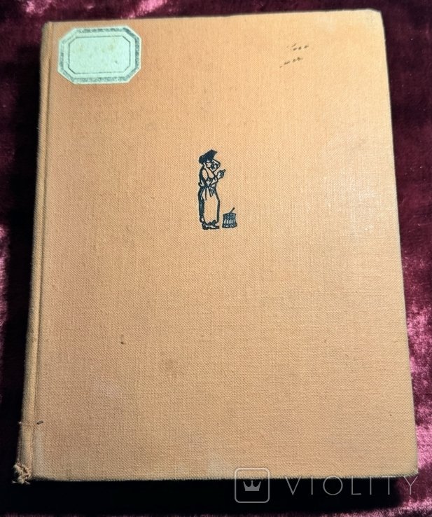 С. Руданский. Спивомовки