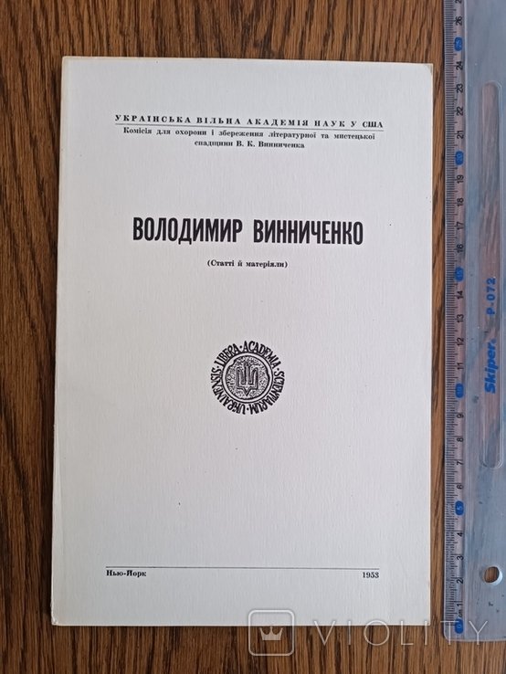 В. Винниченко. Статьи и материалы