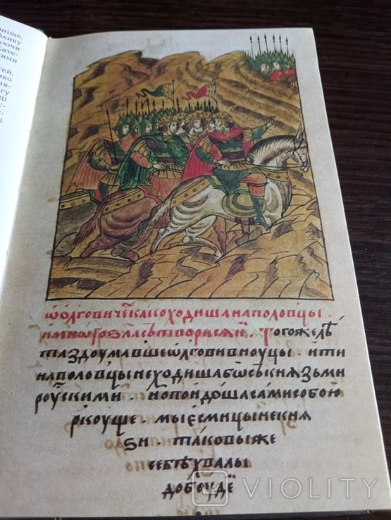 В.Ю. Франчук. Летописные рассказы о походе Князя Игоря