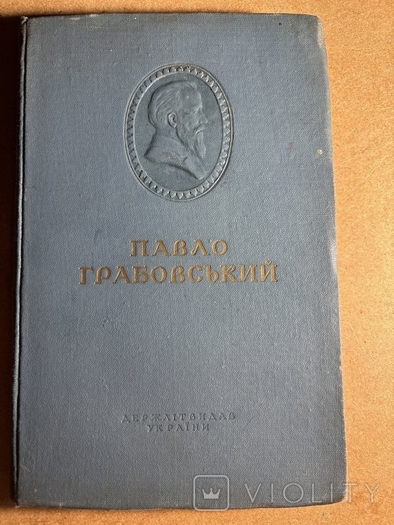 П. Грабовский. Поэзии