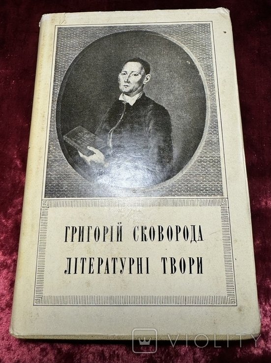 Г.С. Сковорода. Литературные произведения
