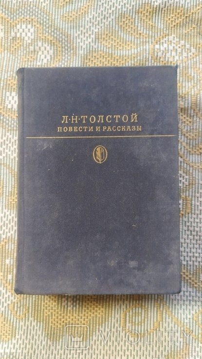 Л.Н. Толстой. Повести и рассказы