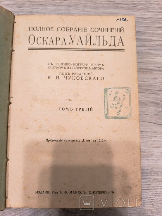О.У. Уайльд. Полное собрание сочинений. Том третий и четвертый