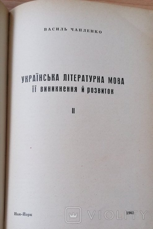 В. Чапленко. Украинская литература