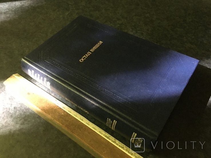 О. Вишня. Книга Остапа Вишни 1984