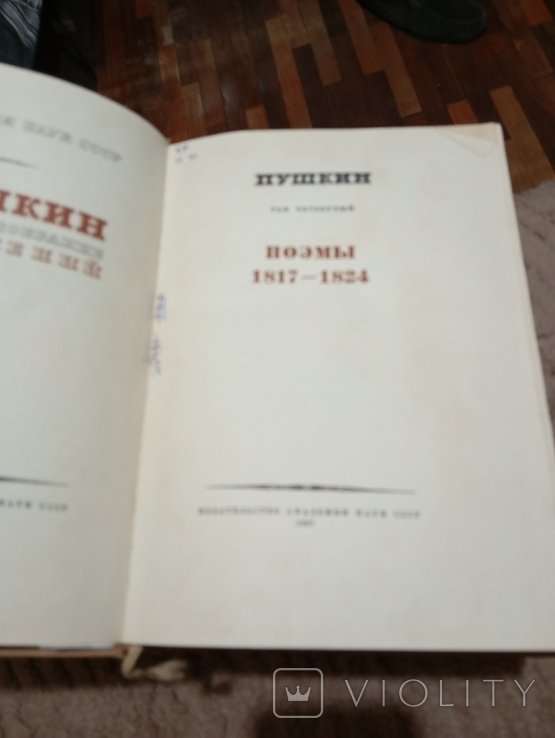 А.С. Пушкин. Русские сказки