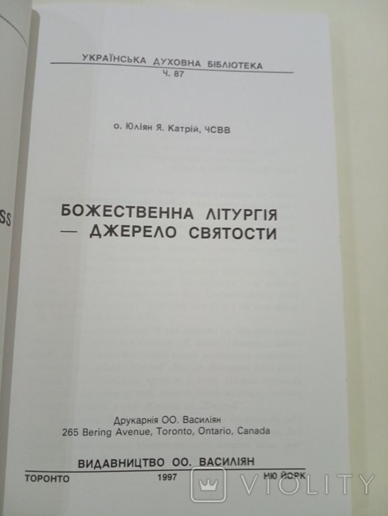 О.Ю. Катрий. Божественная ЛитургияИсточник Святости