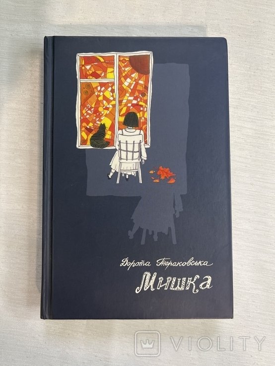 Тераковская. Мышка
