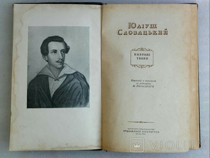 Ю.С. Словацкий. Выбранные произведения