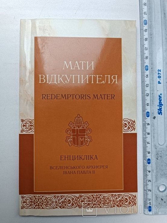 И.П. II. Мать Искупителя