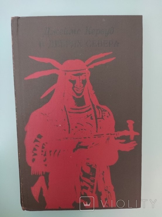Д. Кервуд. Бродяги севера, В дебрях севера