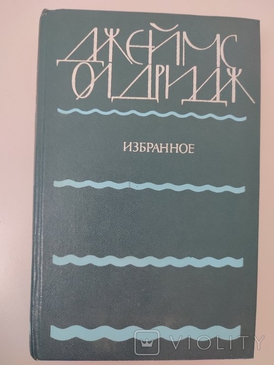 Д. Олдридж. Избранное