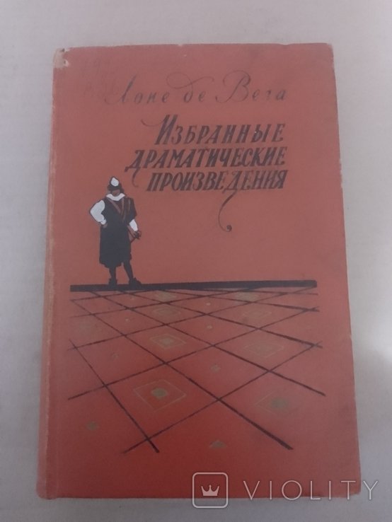 Л. де Вега. Избранные произведения
