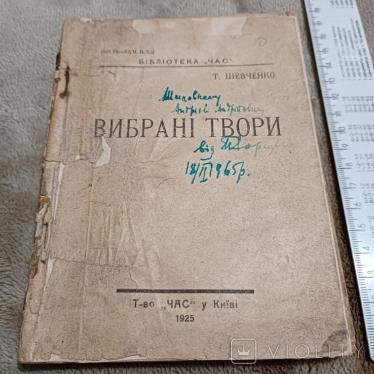 Тарас Шевченко. Выбранные произведения: Музыка, Капитанша