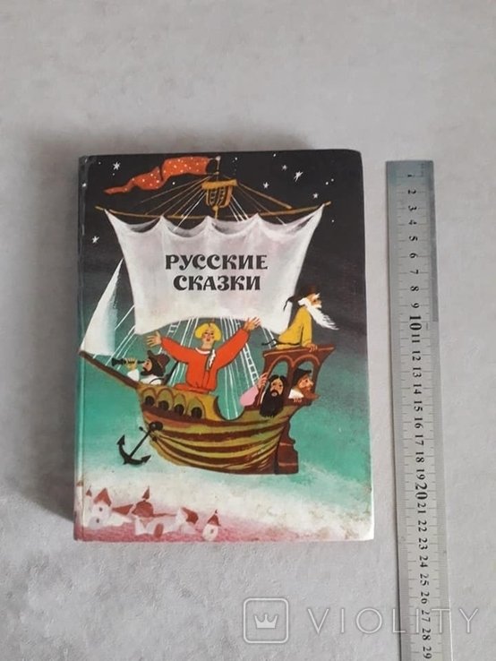 А.Н. Нечаев. Русские сказки