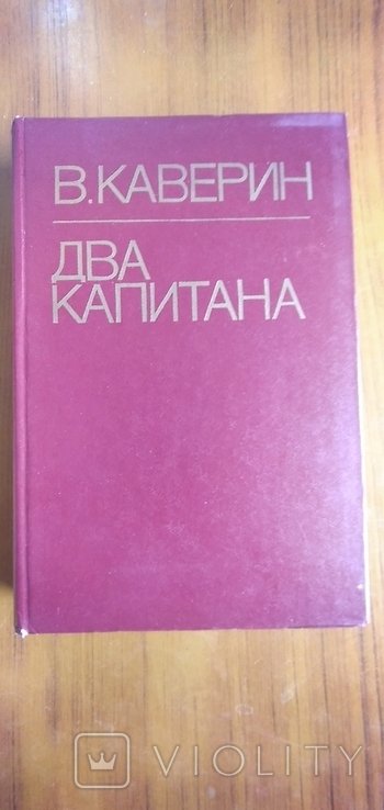В. Каверин. Киев