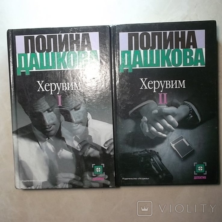П. Дашкова. Херувим
