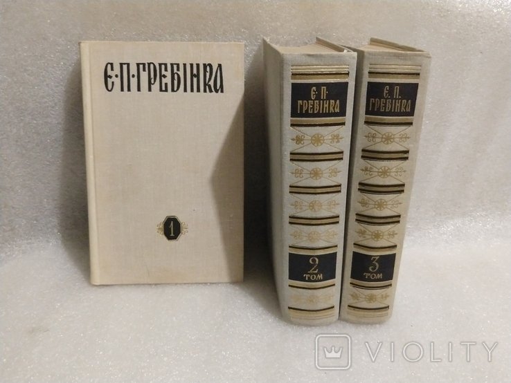 Е. Гребінка. Твори у трьох томах