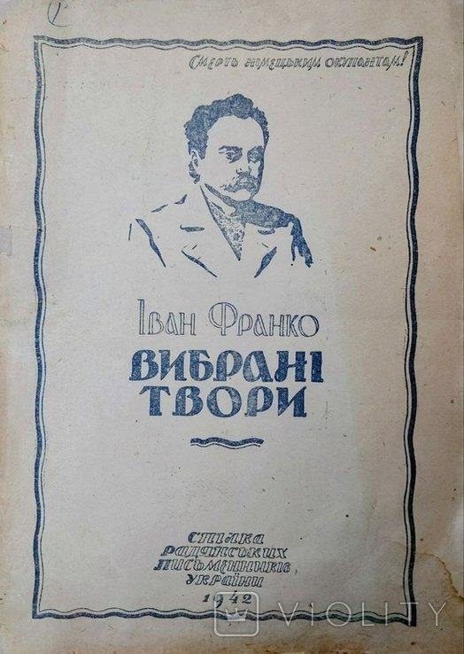 И.Я. Франко. Выбранные произведения