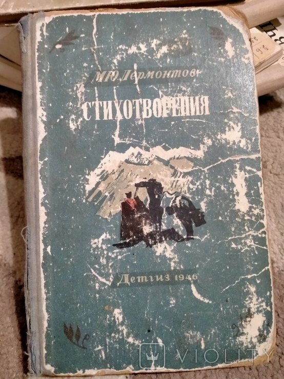 М.Ю. Лермонтов. Стихотворения