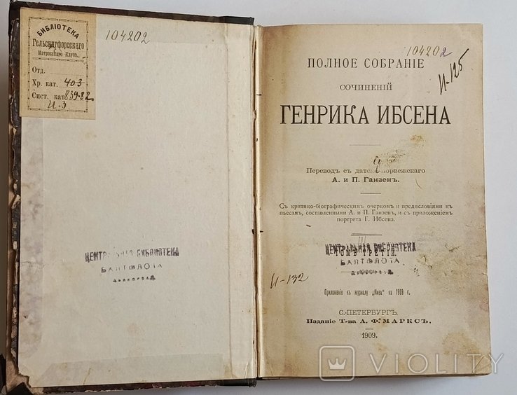 Г. Ибсен. Полное собрание сочинений. Том 3