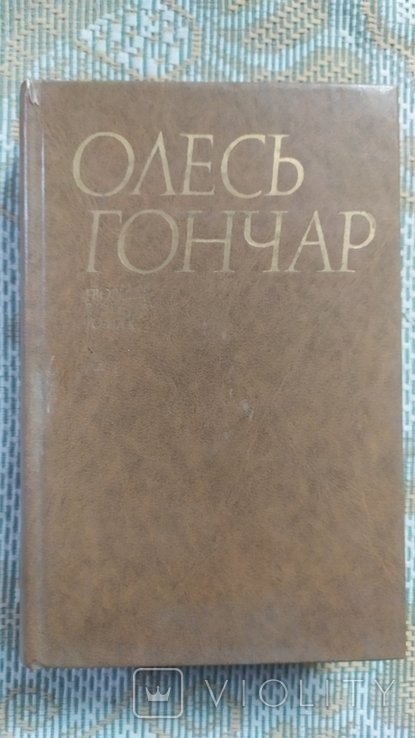 О. Гончар. Твори в 6 томах
