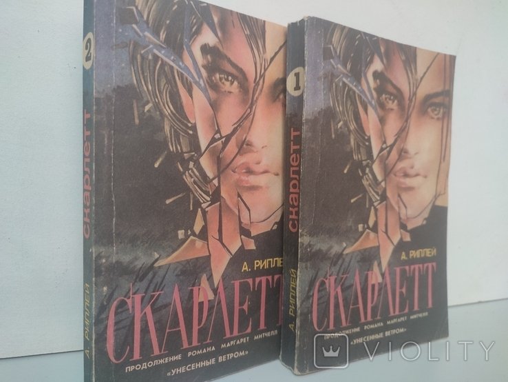 А. Риплей. Скарлет