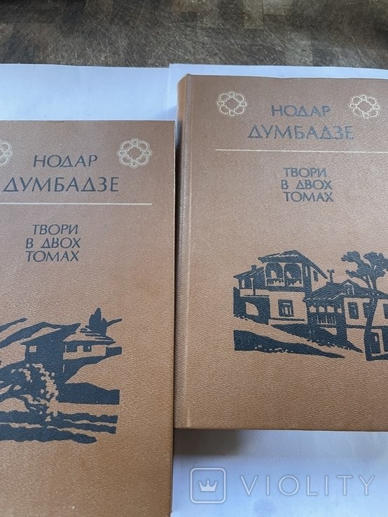 Н. Думбадзе. Твори в 2х томах