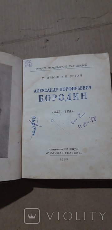 А.П. Бородин