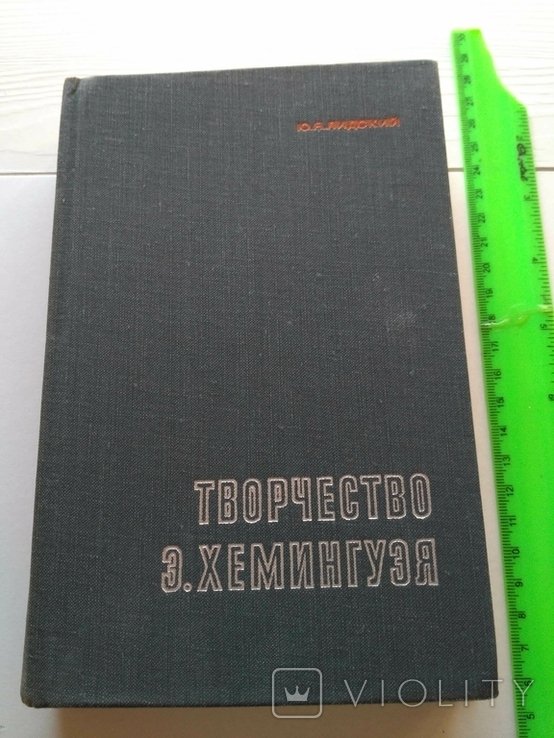 Э. Хемингуэй. Творчество