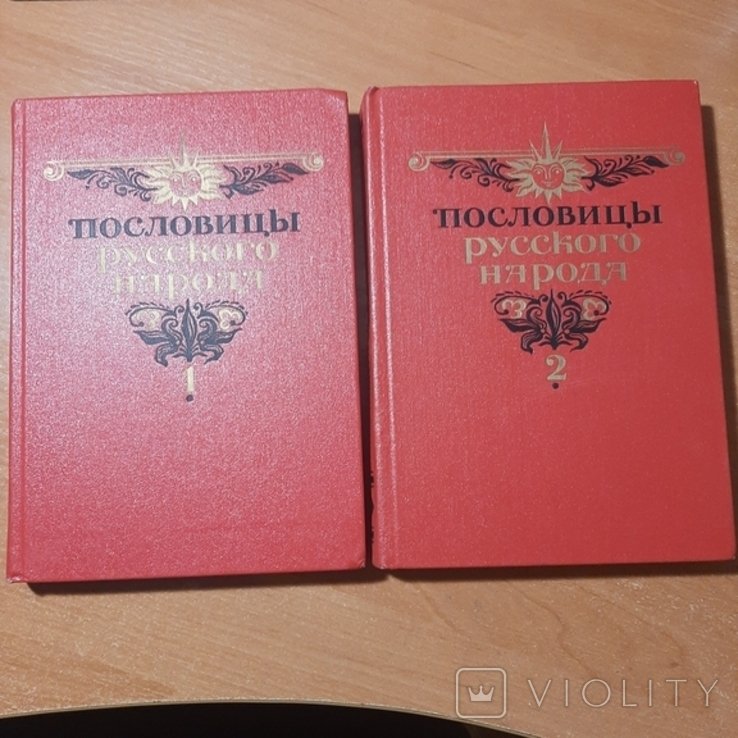 В.Даль. Пословицы русского народа