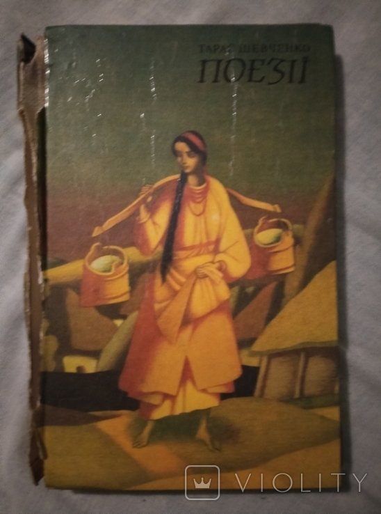 Т. Г. Шевченко. Поэзии. Том 2