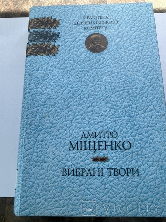Д. Мищенко. Выбранные произведения