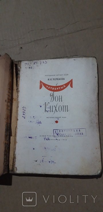 М. де Сервантес. Дон Кихон