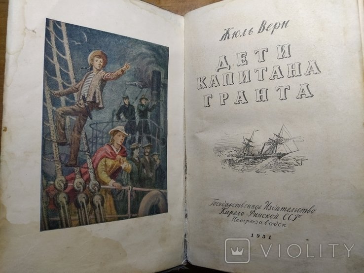 Ж. Верн. Дети капитана Гранта