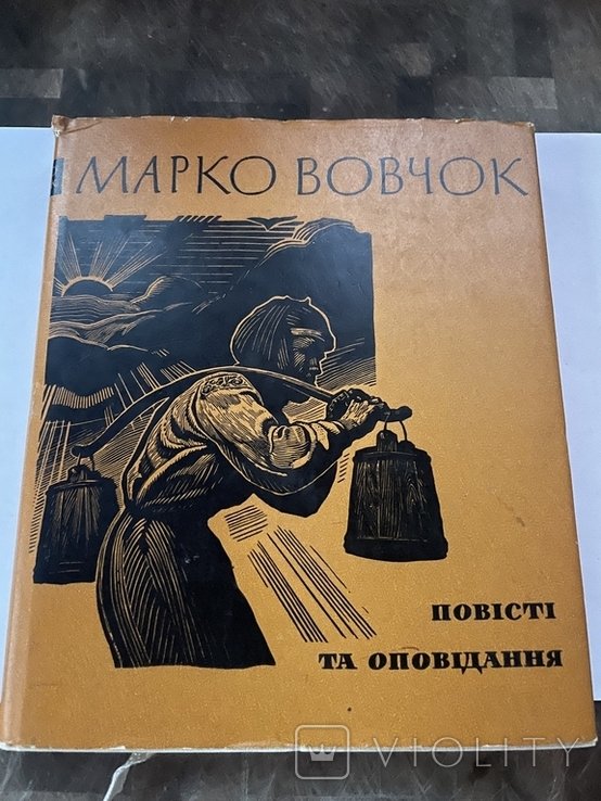 М. Вовчок. Повести и рассказы