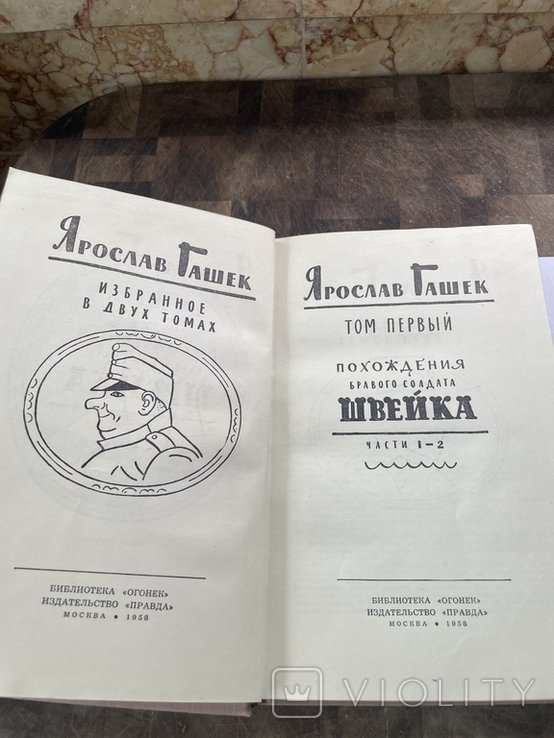 Я. Гашек. Походження бравого солдата Швейка