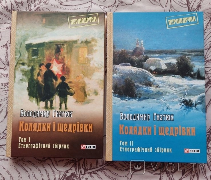 В. Гнатюк. Колядки и щедривки