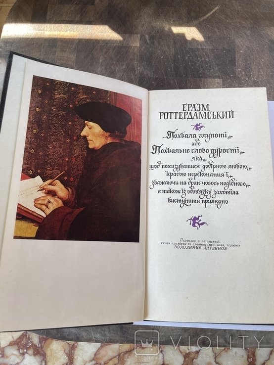 Эразм Роттердамский. Похвала глупости