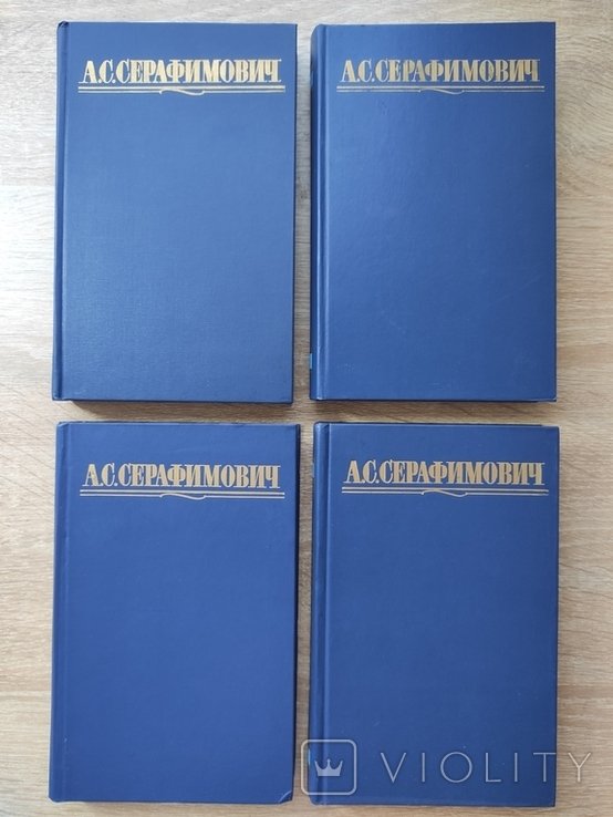 А.С. Серафимович. Собрание сочинений в 4 томах