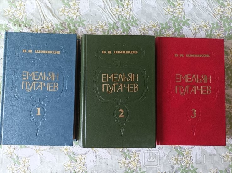 В.Я. Шишков. Емельян Пугачёв