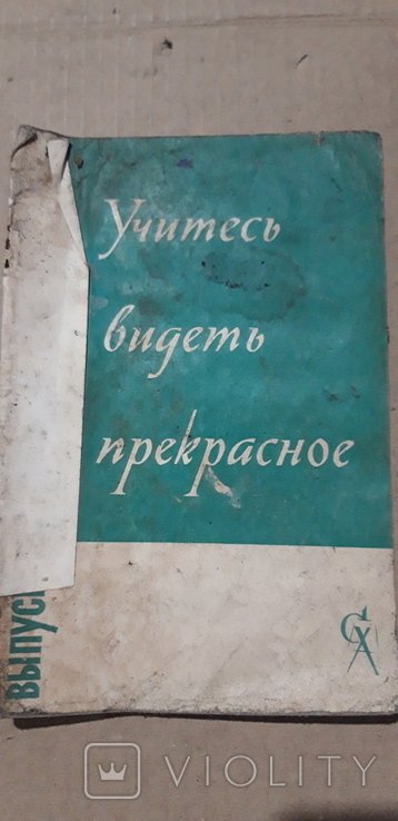 Учитесь видеть прекрасное
