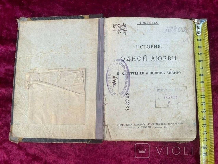 И.С. Тургенев. История одной любви