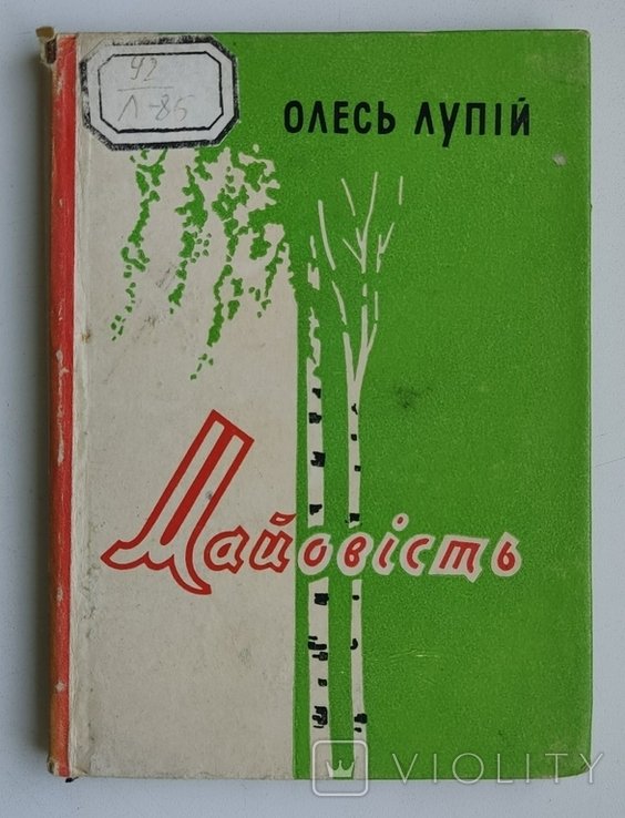О. Лупий. Майовість. Поэзии