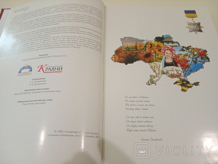 Украина и Украинцы. Цвет нации, гордость страны