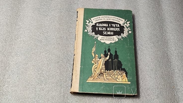 История Украины в прозаических произведениях и документах